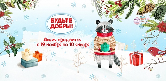 Дарья Емельянова: «Доброта – она всюду!»