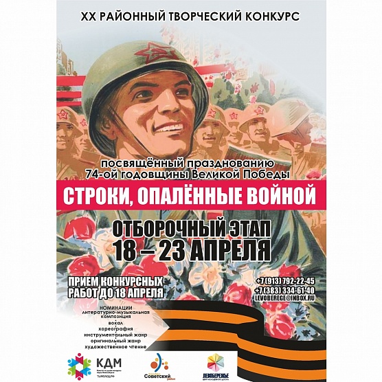 Конкурс «Строки, опаленные войной»