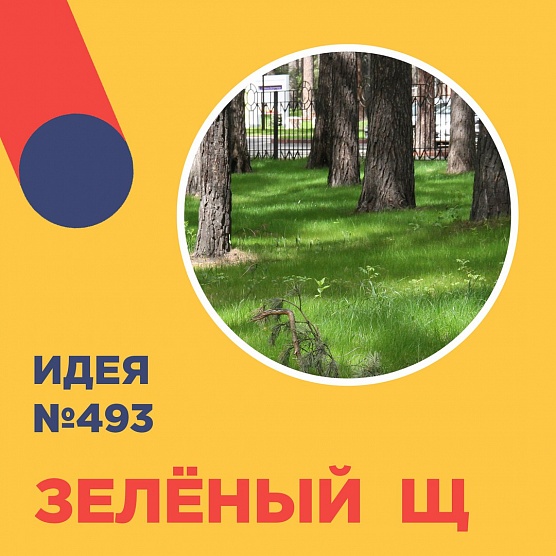 125 идей от неравнодушных людей
