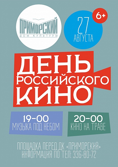 Стихи, кино и музыка