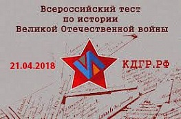Новосибирцев приглашают пройти тест по истории Великой Отечественной