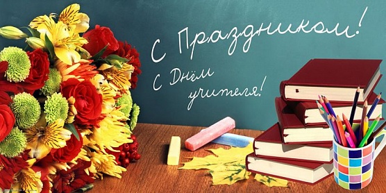 Дорогие учителя Советского района! 