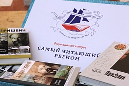 Новосибирская область стала одним из самых читающих регионов страны 