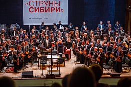 «Струны Сибири» – это праздник музыки»