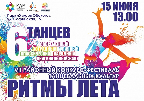 В ритме лета