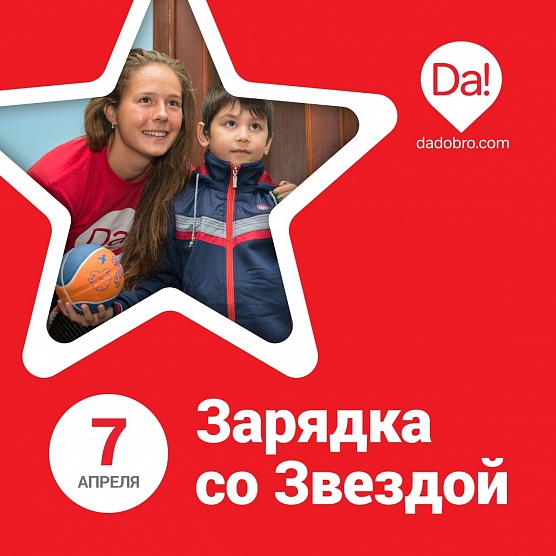 Спортивный праздник «Зарядка со звездой»