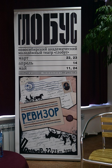 Vivat «Ревизор»! 