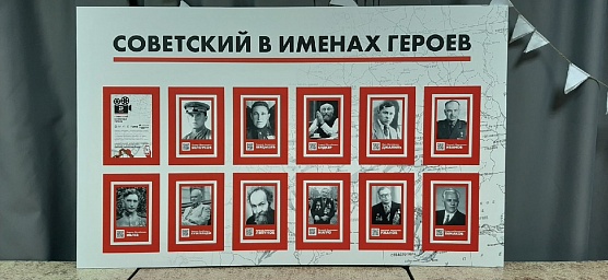 Советский в именах героев