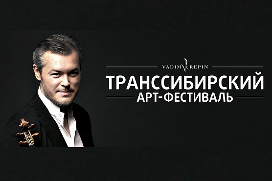 Вадим Репин представляет...