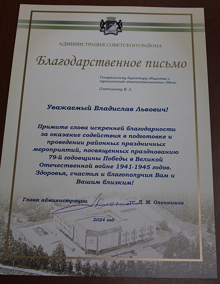 Спасибо за праздник!