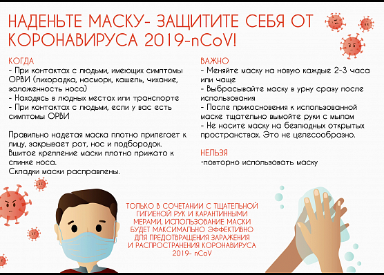 О мерах по противодействию коронавирусу