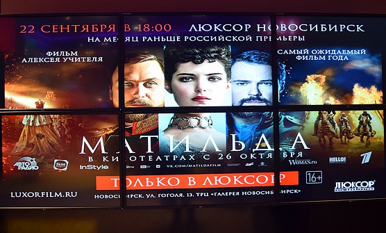 «Матильда» вопреки...