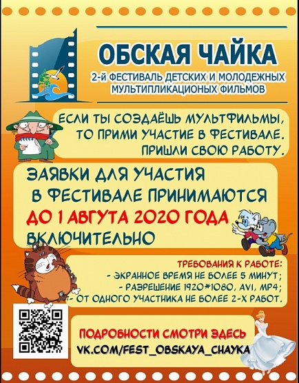 «Обская чайка»