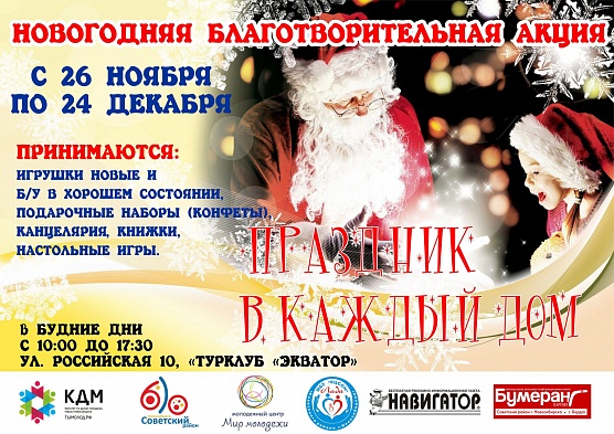 Новый год – в каждый дом!