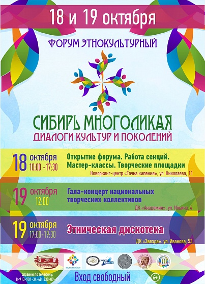 Сибирь многоликая 