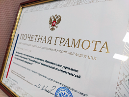 НГУ наградили почетной грамотой Совета Федерации РФ