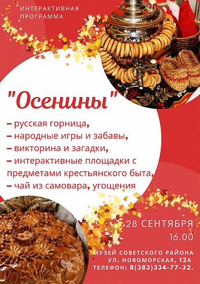 Встречаем «Осенины»!