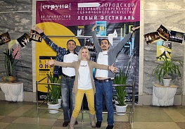 Пятый городской фестиваль современного сценического искусства «ЛевФест»