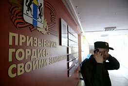 Губернатор Андрей Травников подписал постановление  об осеннем призыве на военную службу в Новосибирской области